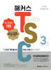 해커스 중국어 TSC 3급 "니하오”를 몰라도 20일 만에 딸 수 있다!