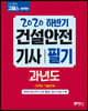2020 하반기 고패스 건설안전기사 필기 과년도