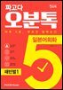 파고다 오분톡 일본어회화 패턴별 1