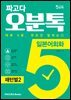 파고다 오분톡 일본어회화 패턴별 2