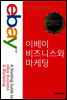 이베이 비즈니스와 마케팅