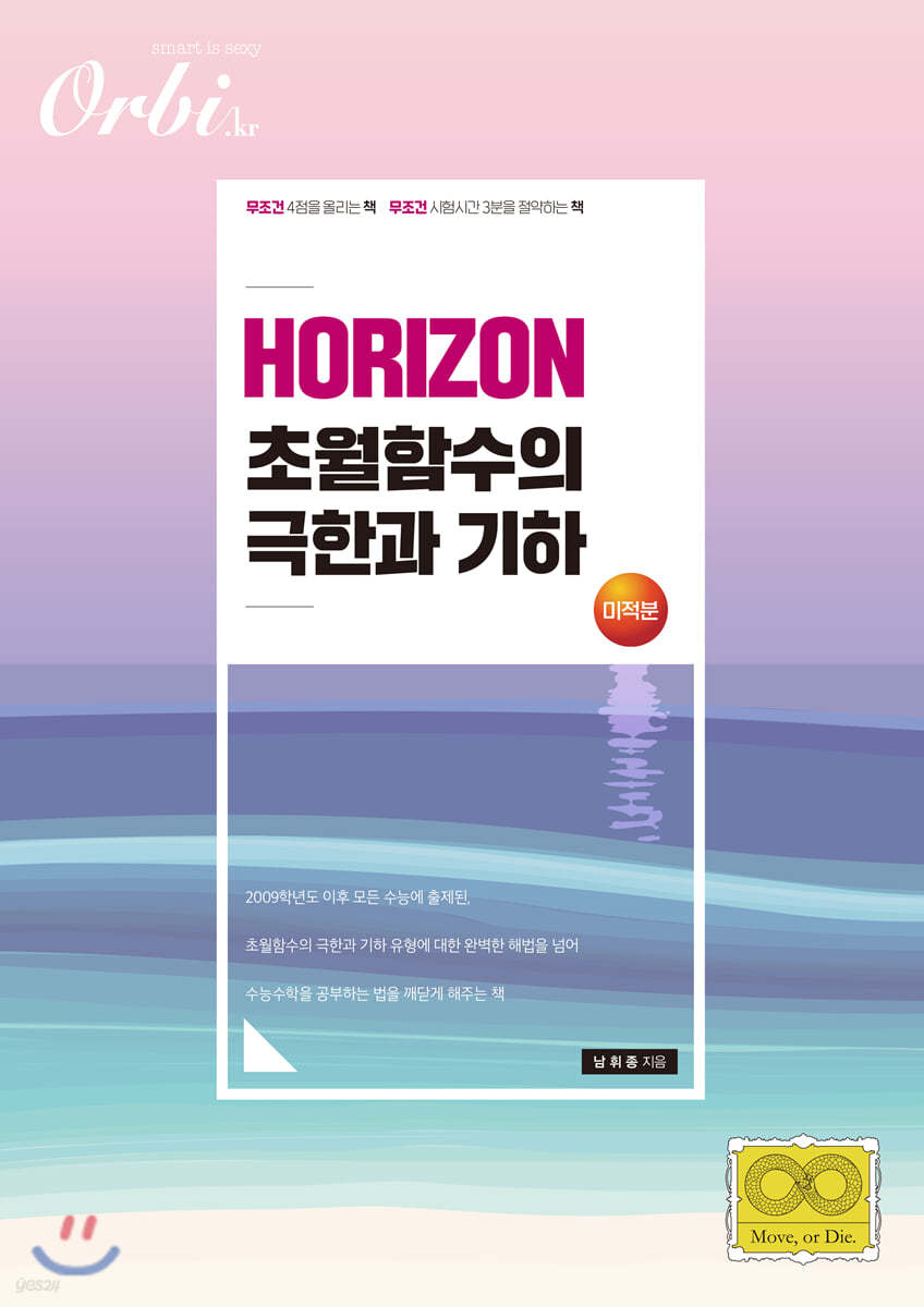 HORIZON 초월함수의 극한과 기하