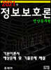 2021 정보보호론