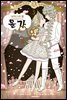 서커스의 딸 올가 03권 (완결)