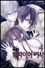 뱀파이어 기사 memories 04권