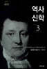 역사신학 3
