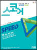 스코어 스피드(speed core) 기하