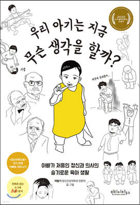 우리 아기는 지금 무슨 생각을 할까?