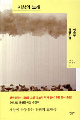 지상의 노래 - 오늘의 작가 총서 31