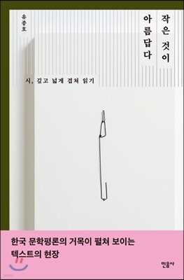 작은 것이 아름답다