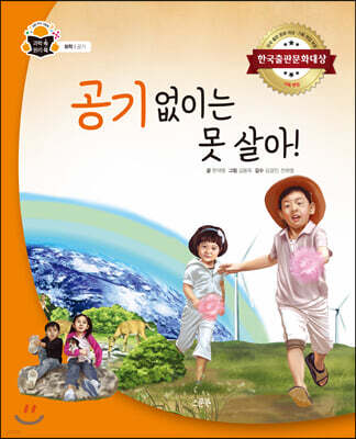 공기 없이는 못 살아!