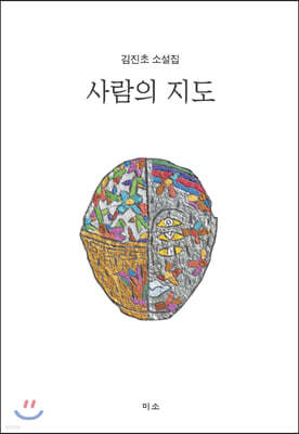 사람의 지도