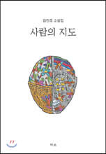 사람의 지도
