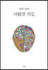 사람의 지도