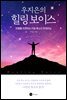 우지은의 힐링 보이스
