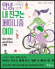 안녕, 내 친구는 페미니즘이야