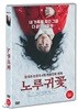 노루귀꽃