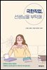 극한직업, 선생님을 부탁해
