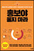 홍보야 울지 마라