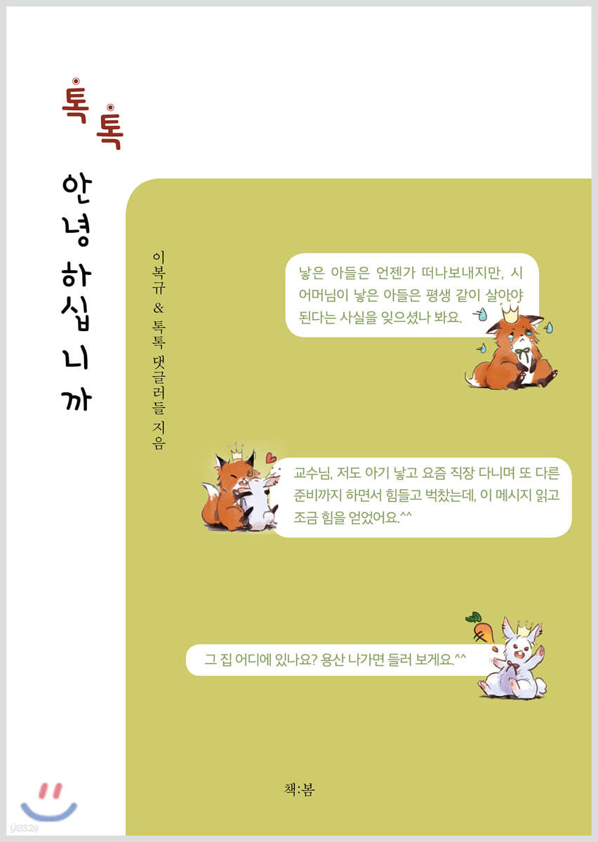 톡톡 안녕하십니까