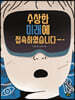 수상한 미래에 접속하였습니다