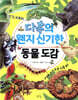 다흑의 왠지 신기한 동물 도감