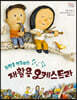 재활용 오케스트라