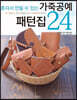 가죽공예 패턴집 24