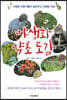 야생화 약초도감