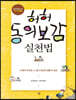 허허 동의보감 실천법 (큰글자책)