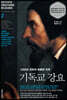 1559년 라틴어 최종판 직역 기독교 강요 2
