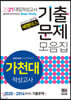2021 넥젠 대입적성고사 가천대 기출문제모음집 (2020년)