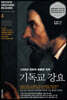 1559년 라틴어 최종판 직역 기독교 강요 4