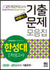 2021 넥젠 대입적성고사 한성대 전공적성고사 기출문제모음집 (2020년)