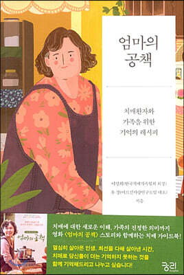 엄마의 공책 (큰글자책)