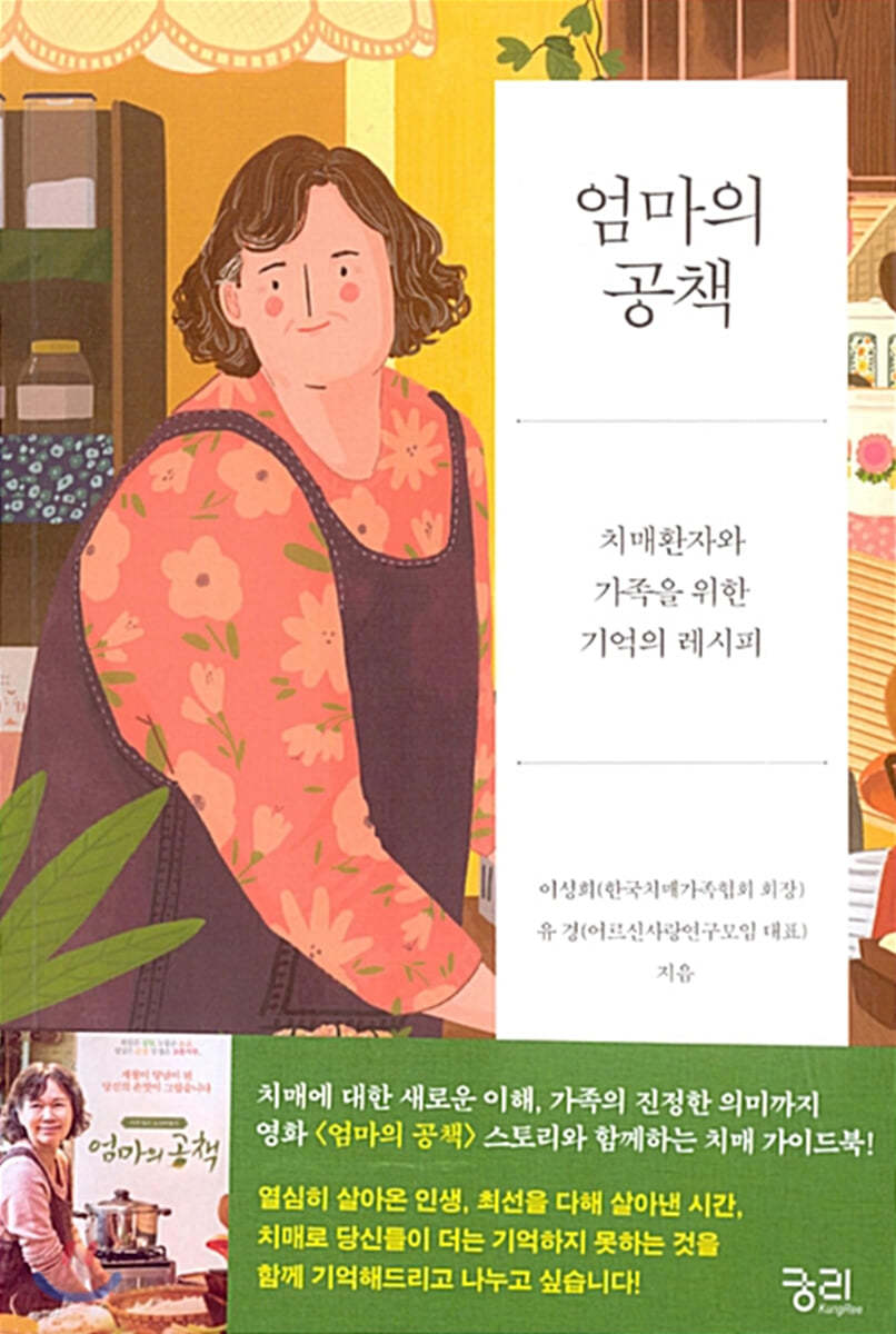 엄마의 공책 (큰글자책)