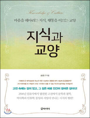 지식과 교양 (큰글자책)