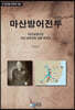 마산 방어전투