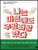 나는 마흔에도 우왕좌왕했다 (큰글자책)