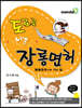 도로로 나온 장롱면허 (큰글자책)