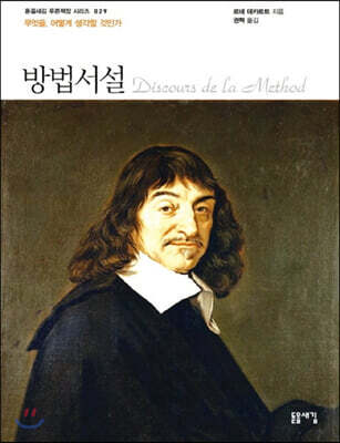 방법서설 (큰글자책)