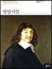 방법서설 (큰글자책)