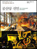 공산당선언 (큰글자책)