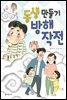 동생 만들기 방해 작전