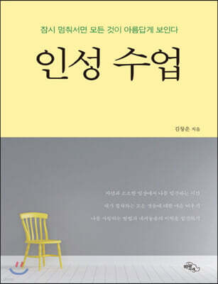 인성수업 (큰글자책)