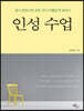 인성수업 (큰글자책)