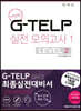 G-TELP 실전모의고사 1 : LEVEL 2