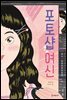 포토샵 여신