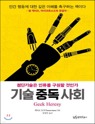 기술 중독 사회 (큰글자책)