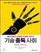 기술 중독 사회 (큰글자책)